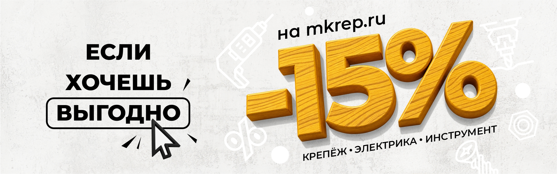 Скидка 15% при заказе на сайте!