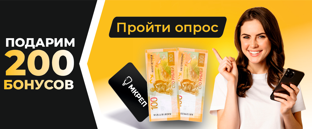 Опрос, дарим 200 баллов