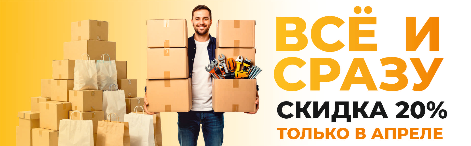 Скидка 20% при заказе на сайте!