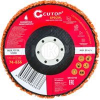 Круг зачистной полимерный CUTOP Special, 125х22,2 мм, Оранжевый Круг зачистной полимерный CUTOP Special, 125х22,2 мм, Оранжевый
