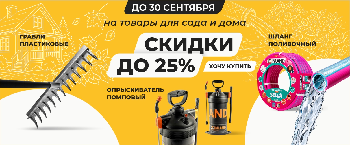 Распродажа летнего инвентаря