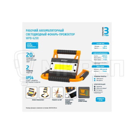 Фонарь-прожектор, WPB-6200, 20W,  светодиодный, аккумуляторный Фотон