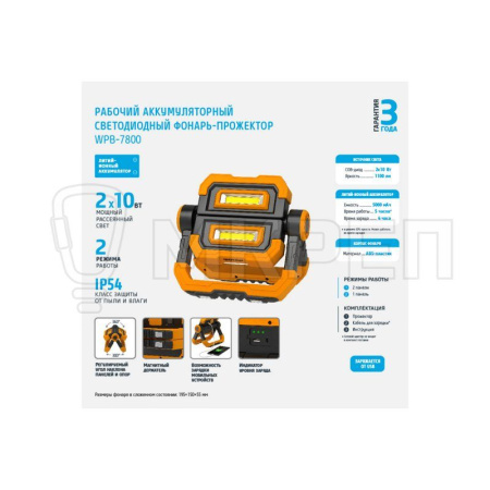 Фонарь-прожектор, WPB-7800, 20W, светодиодный, аккумуляторный Фотон