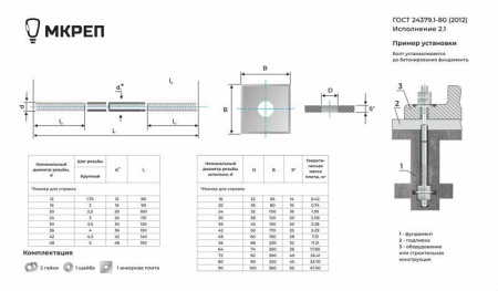 Фундаментный анкерный болт тип 2.1 (под заказ)