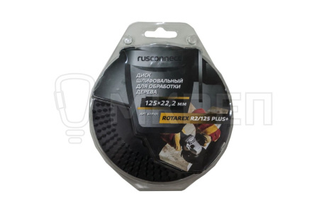 Диск шлифовальный Rotarex, 125x22мм