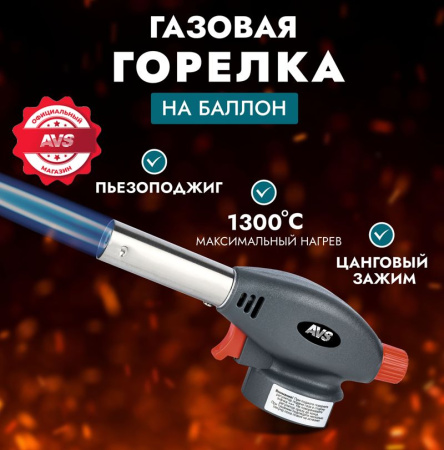 Горелка газовая AVS TG-02, с пьезоподжигом
