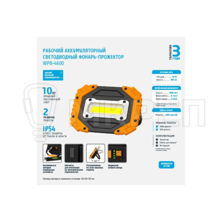 Фонарь-прожектор, 10W, светодиодный, аккумуляторный Фотон