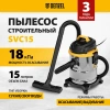 Пылесос строительный SVC15, 1200 Вт, Denzel