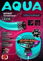Шланг поливочный, 25м, Finland Aqua