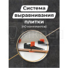 Система выравнивания плитки КУРС, 40 шт.