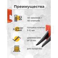 Система выравнивания плитки КУРС, 40 шт.