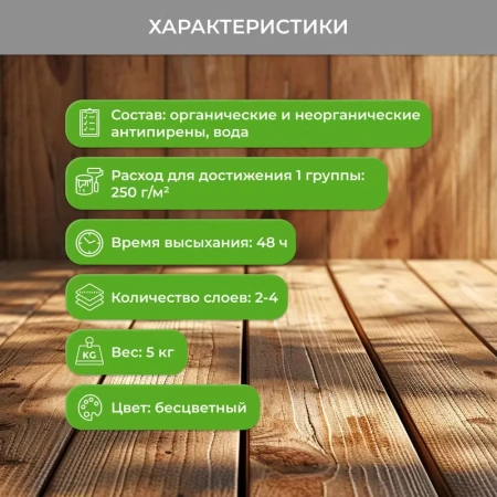 Бесцветный огне-биозащитный состав, Neomid 450