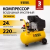 Компрессор воздушный DC1500/24, Denzel