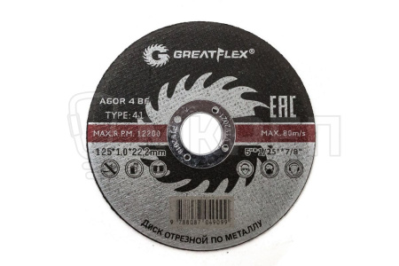 Круг отрезной Greatflex, 125х1.0мм