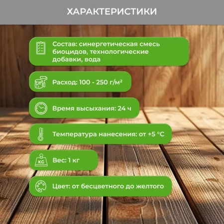 Антисептик для внутренних работ, Neomid 400