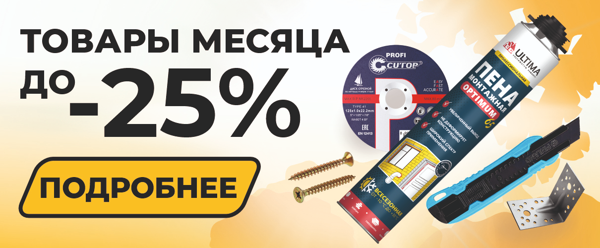 Товар месяца